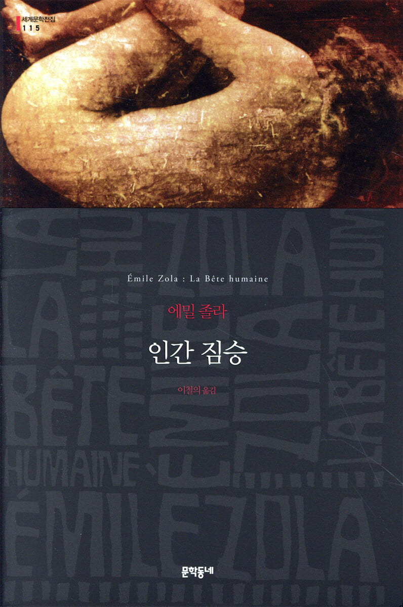 인간 짐승
