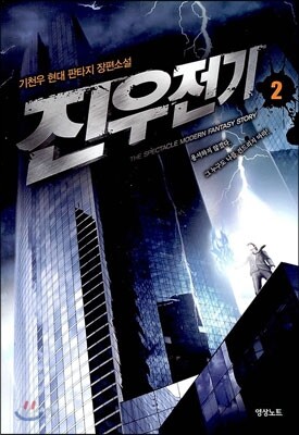 진우전기 2