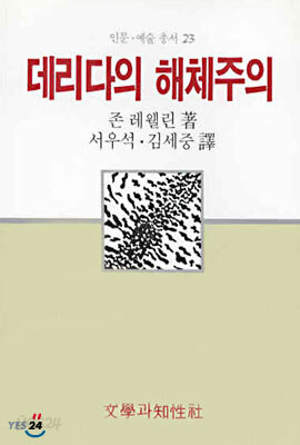 데리다의 해체주의