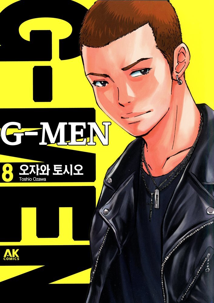 [대여] G멘 08권