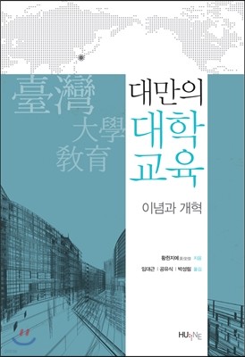 대만의 대학교육