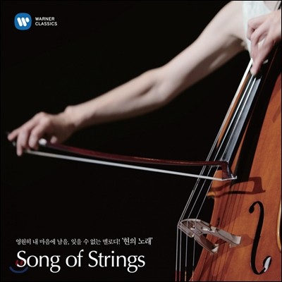  뷡 (Song of Strings)