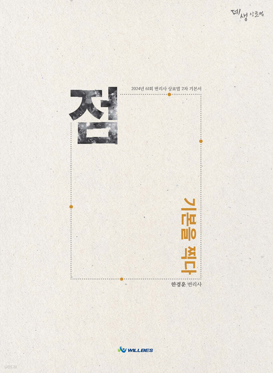 데생상표법 점