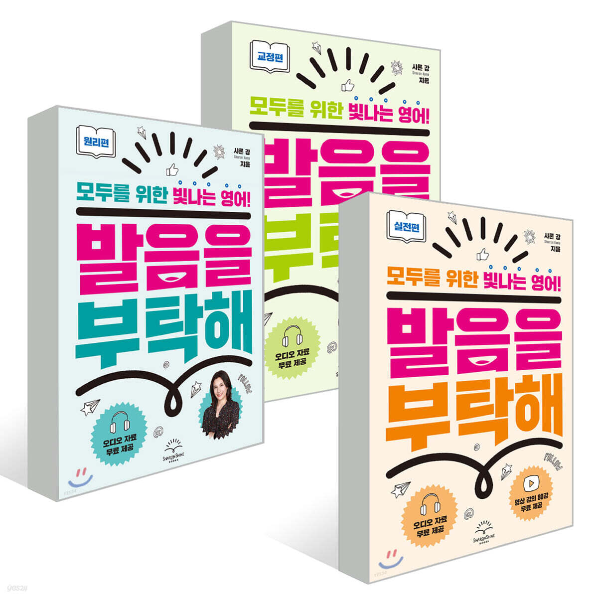 발음을 부탁해 세트