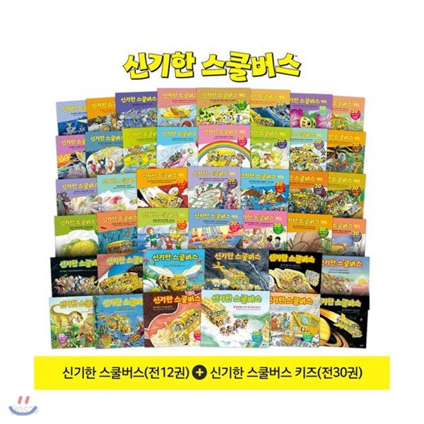 신기한 스쿨버스 12종 + 신기한 스쿨버스 키즈 30종 + 워크북 5종 세트 (전47권)