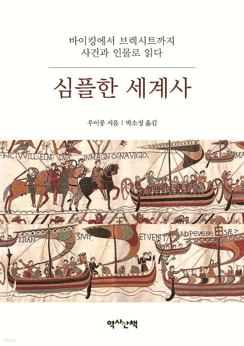 심플한 세계사