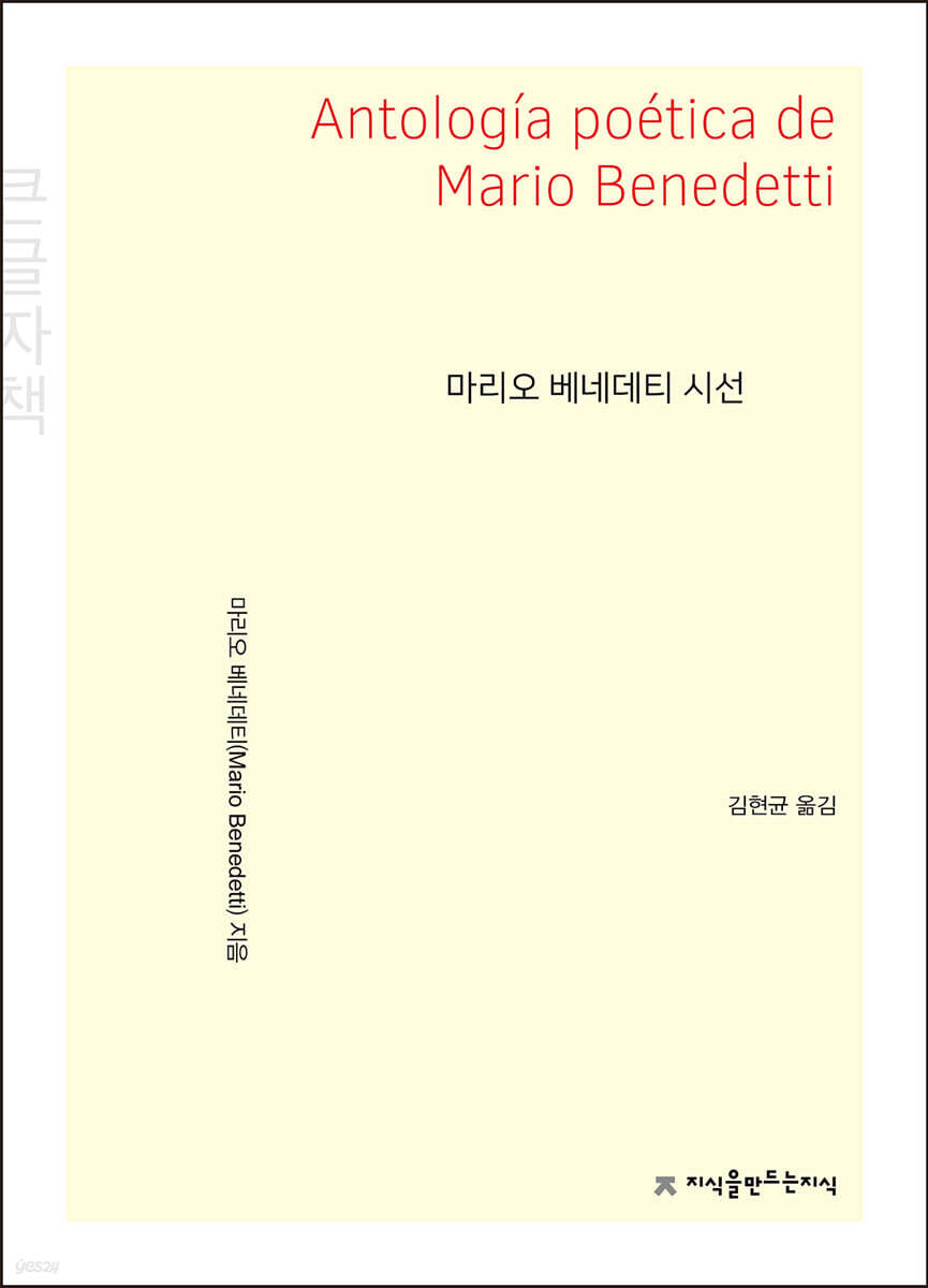 마리오 베네데티 시선 (큰글자책)