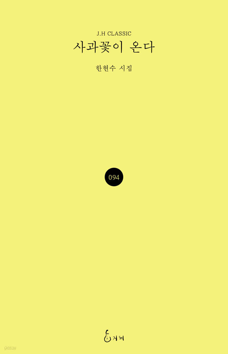 사과꽃이 온다