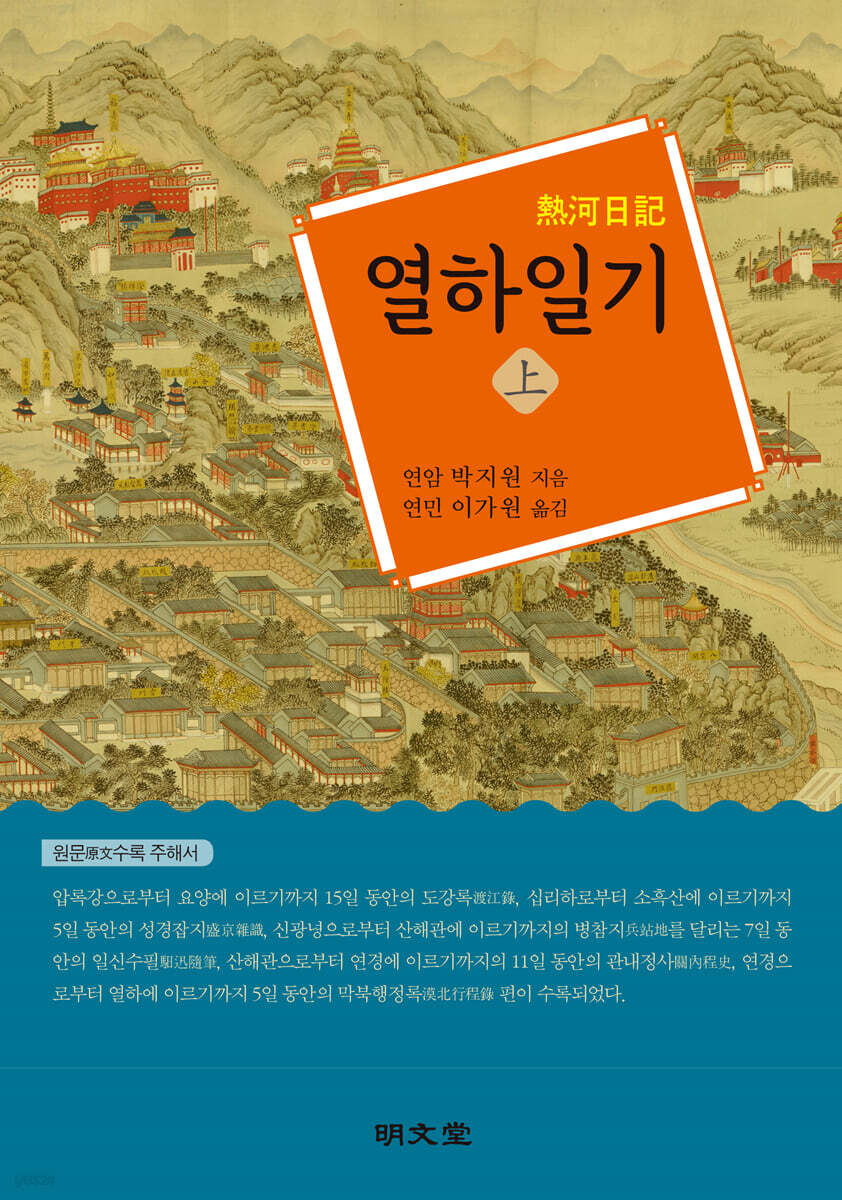열하일기 (상)