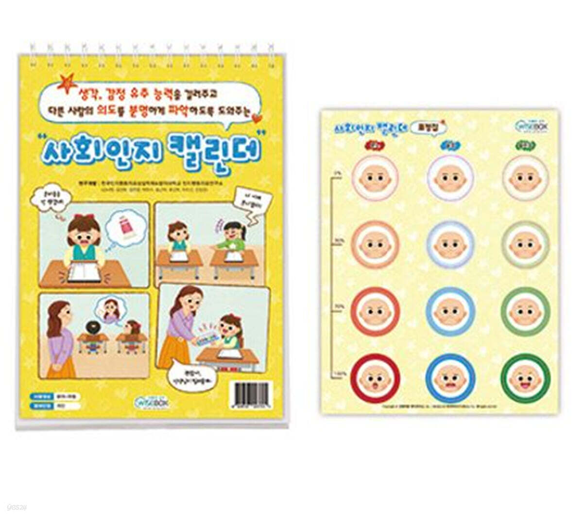 사회인지 캘린더