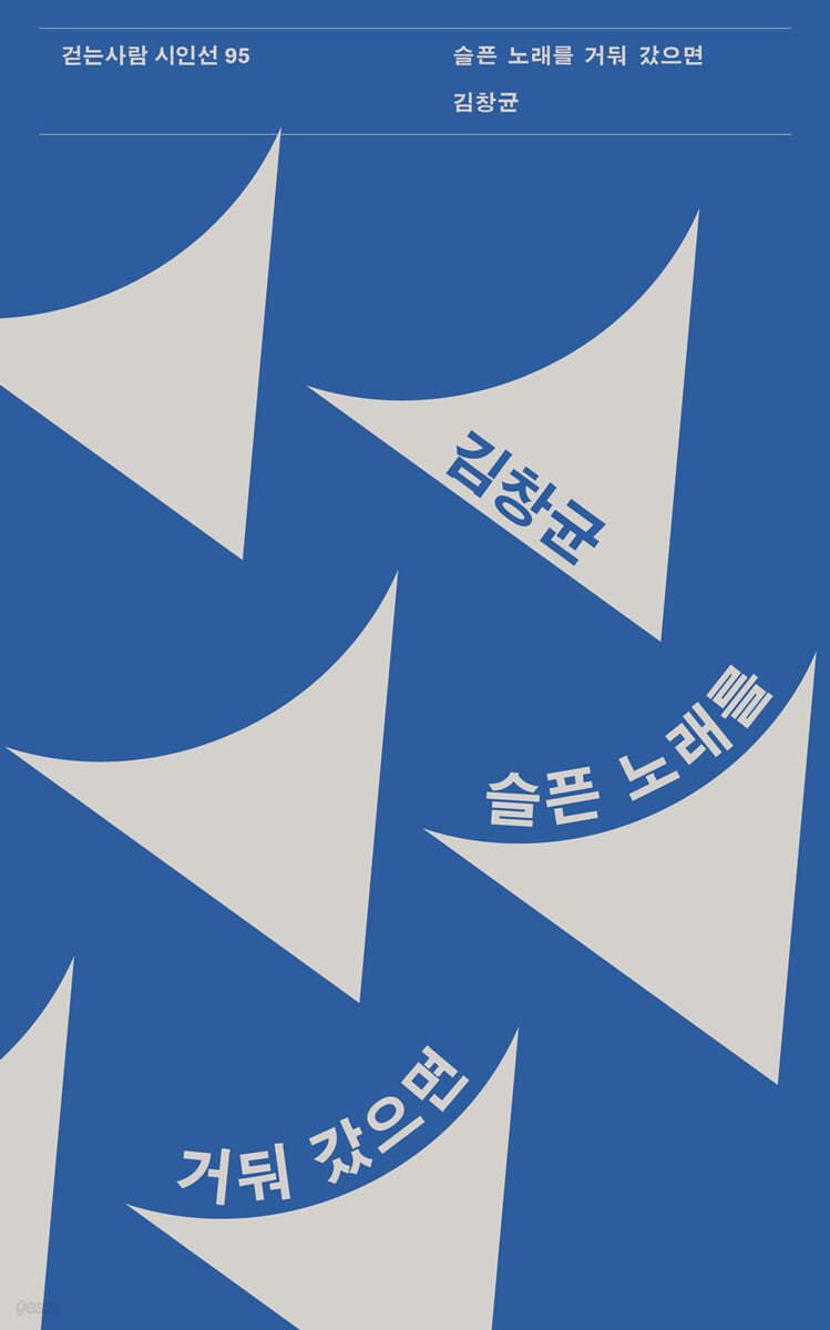슬픈 노래를 거둬 갔으면