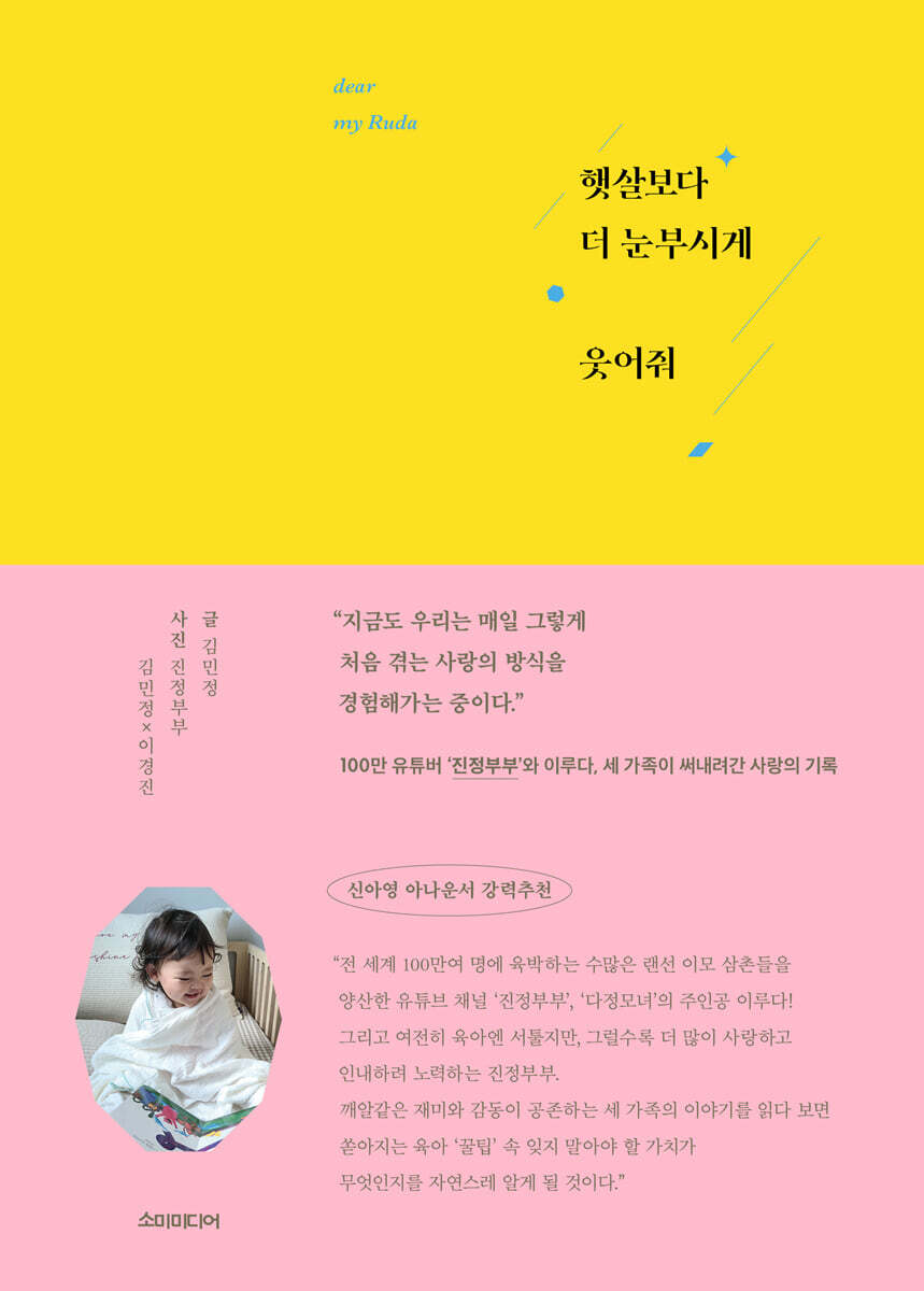 햇살보다 더 눈부시게 웃어줘