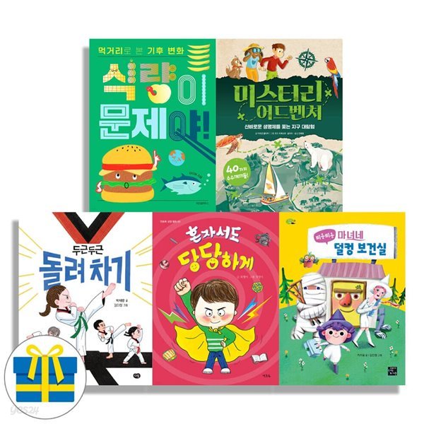 2023년 9월의 이달의 책 한국학교사서협회 초등 중학년 5권 세트