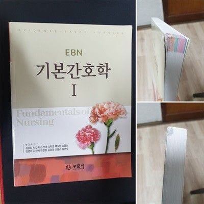 EBN 기본간호학 1