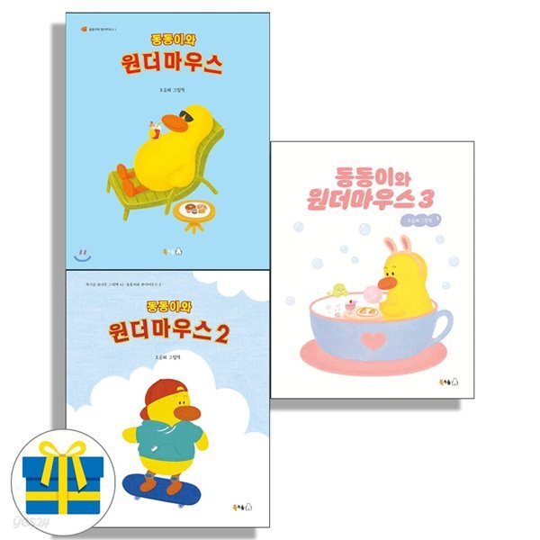 동동이와 원더마우스 시리즈 1-3 세트 전3권 유아 생활동화