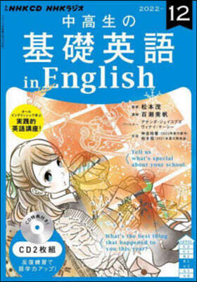 CD ラジオ中高生の基礎英語in 12月