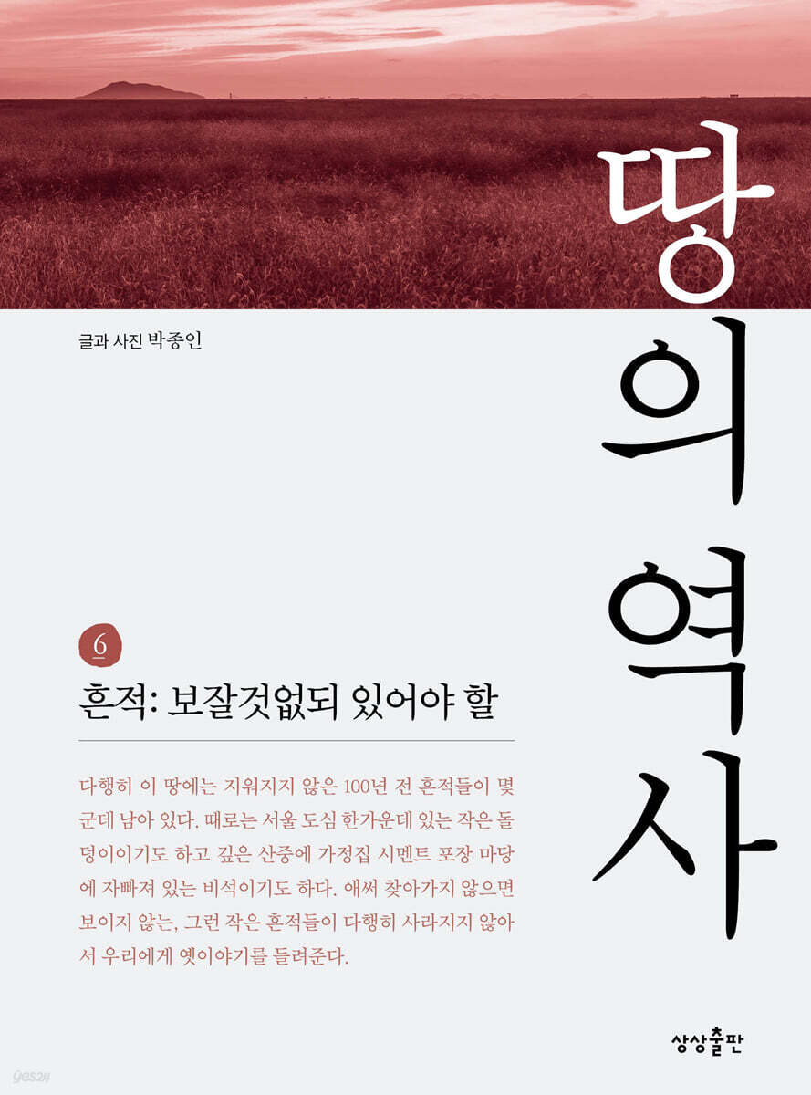 땅의 역사 6