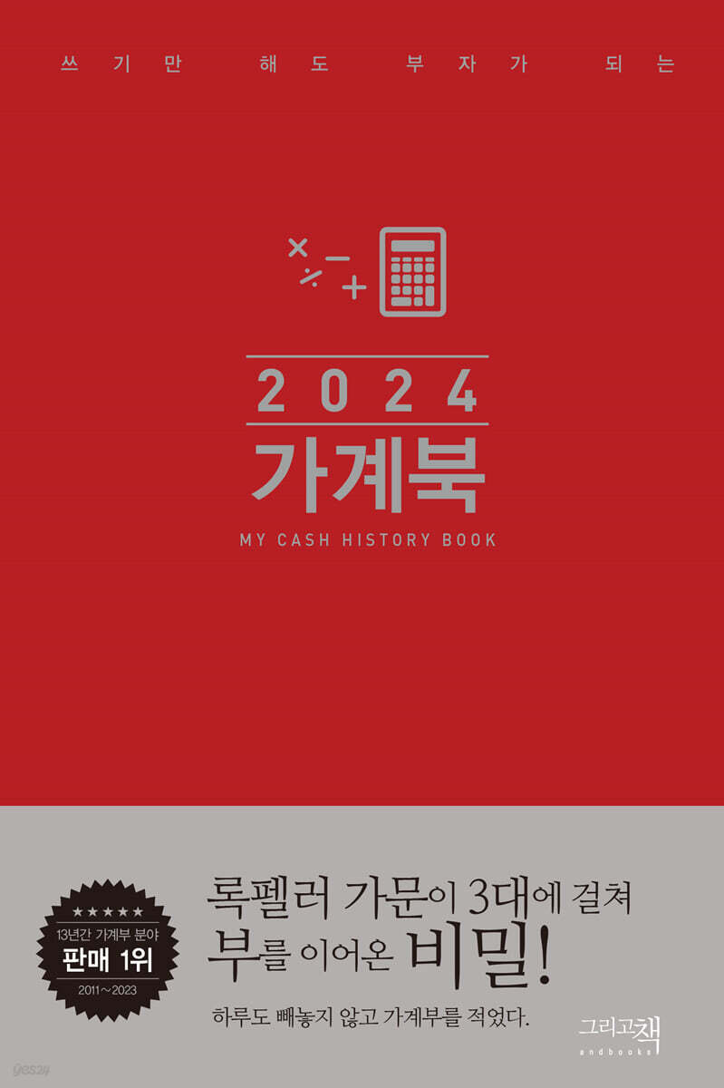 2024 가계북 핸디