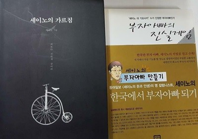 세이노의 가르침 (블랙 에디션) + 부자아빠의 진실게임 /(두권/세이노/하단참조)