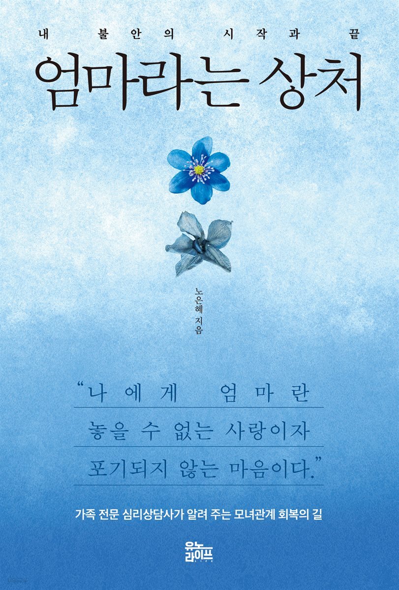 엄마라는 상처