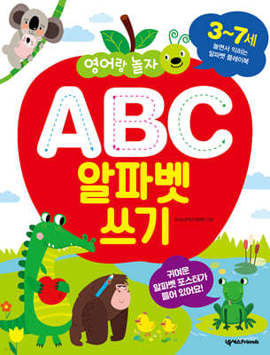 ABC 알파벳 쓰기