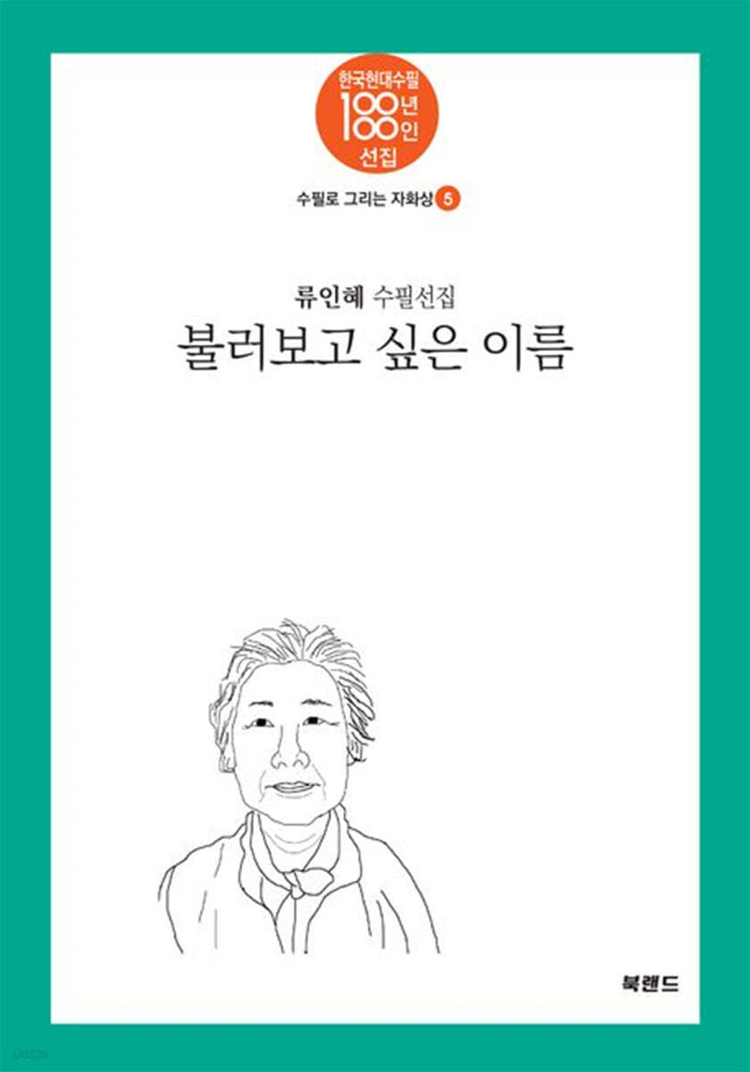 불러보고 싶은 이름