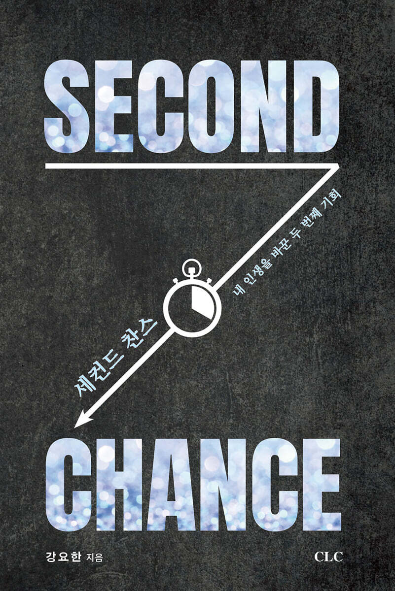 세컨드 찬스 SECOND CHANCE - 예스24