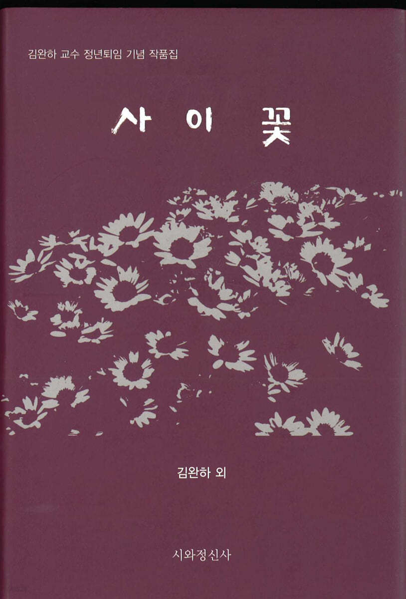 사이꽃