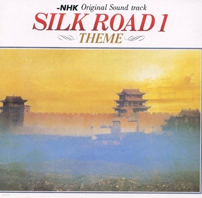 실크로드Ⅰ(Silk Road Ⅰ) - theme : Kitaro(키타로/喜多?)