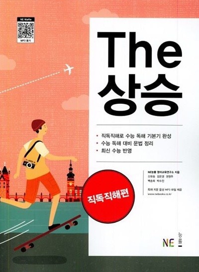 The 상승 직독직해편(2021) **연.구.용**