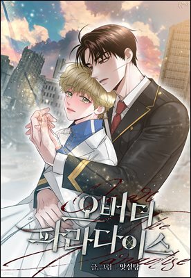 [BL] 오버 더 파라다이스(Over The Paradise)