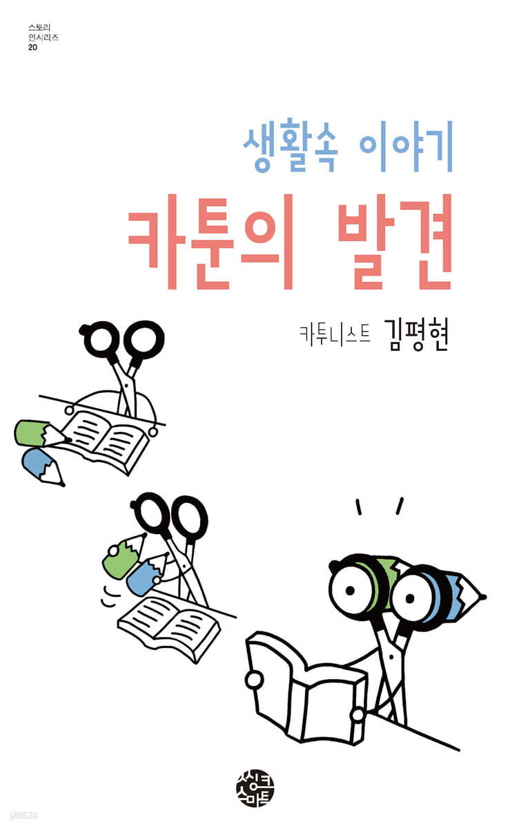 카툰의 발견