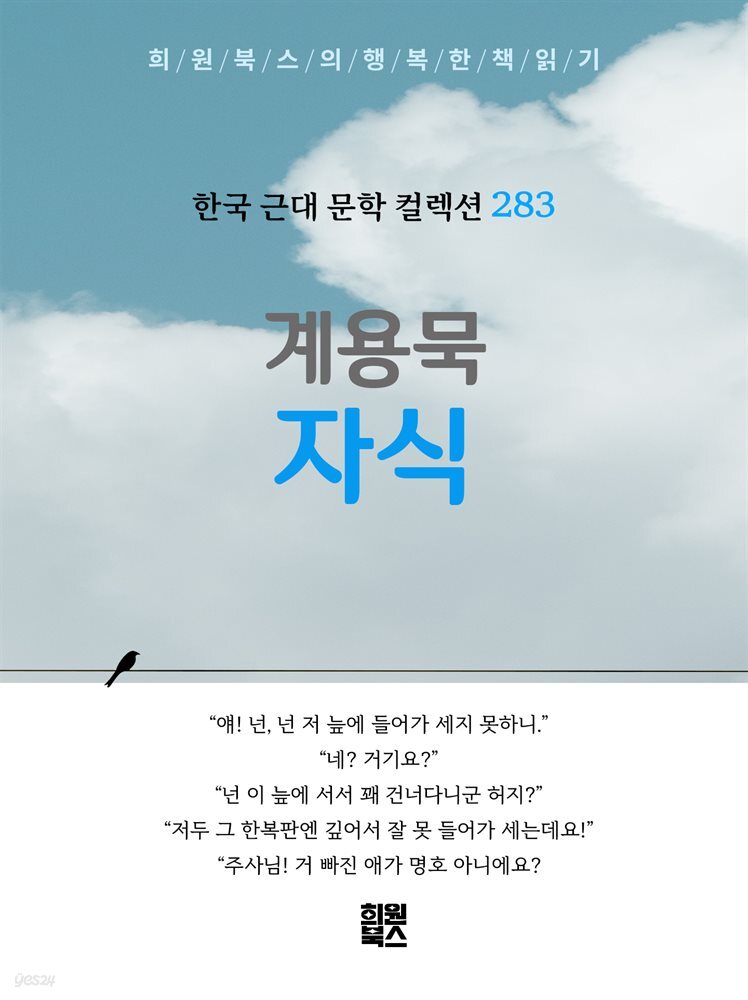 계용묵 - 자식