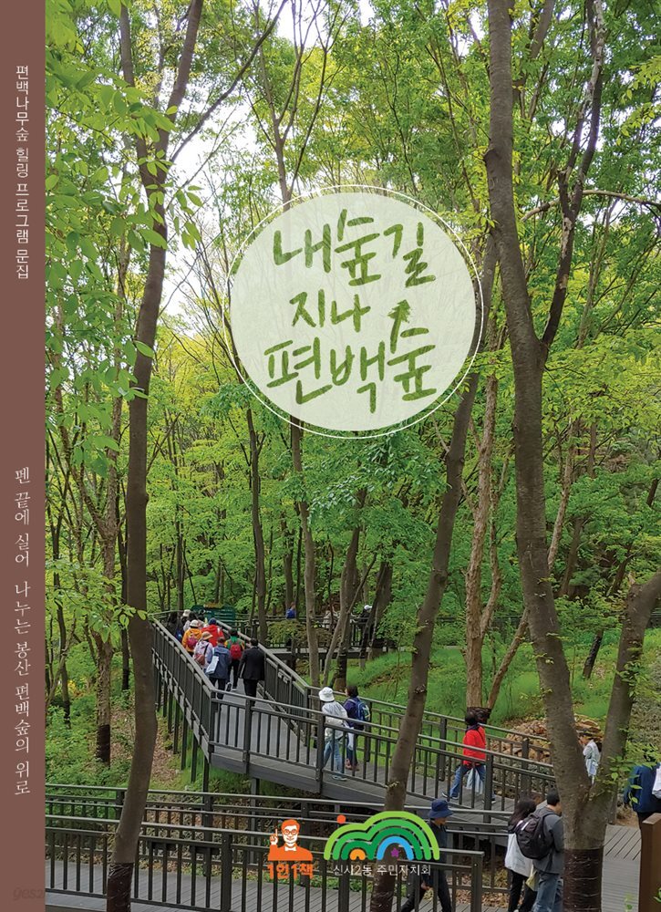 내숲길 지나 편백숲