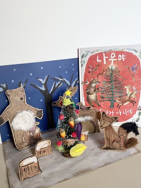 [나무야 넌 혼자가 아니야] 크리스마스 독후활동 만들기 유아 미술 어린이 책읽고 놀이,  DIY 집콕놀이 가정보육 방과후