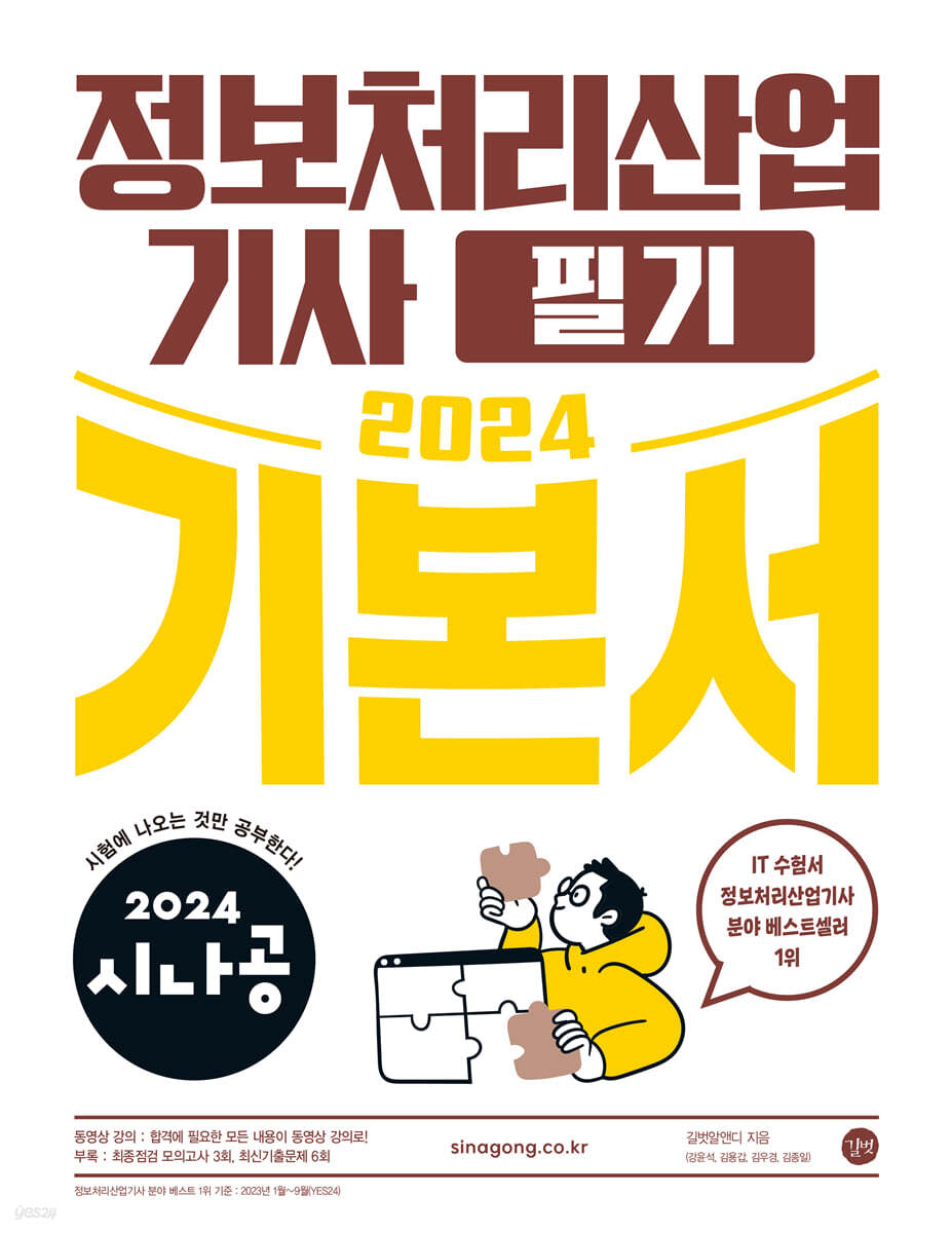 전자책] 2024 시나공 정보처리산업기사 필기 기본서 | 길벗알앤디 | 길벗 - 예스24