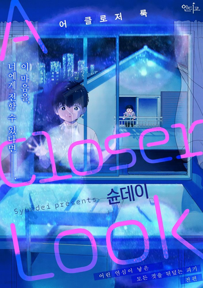 [인디고] [&amp;.Emo] A Closer Look(어 클로저 룩)