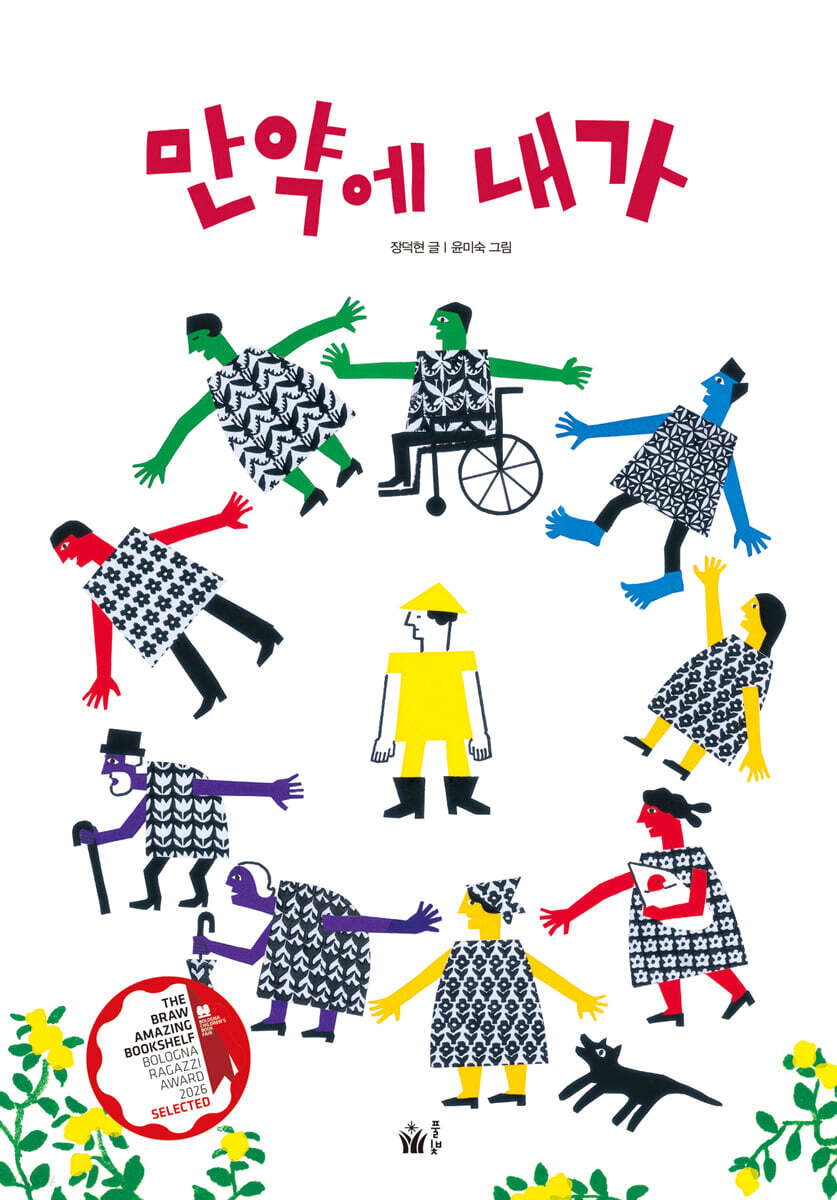 만약에 내가