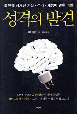 성격의 발견