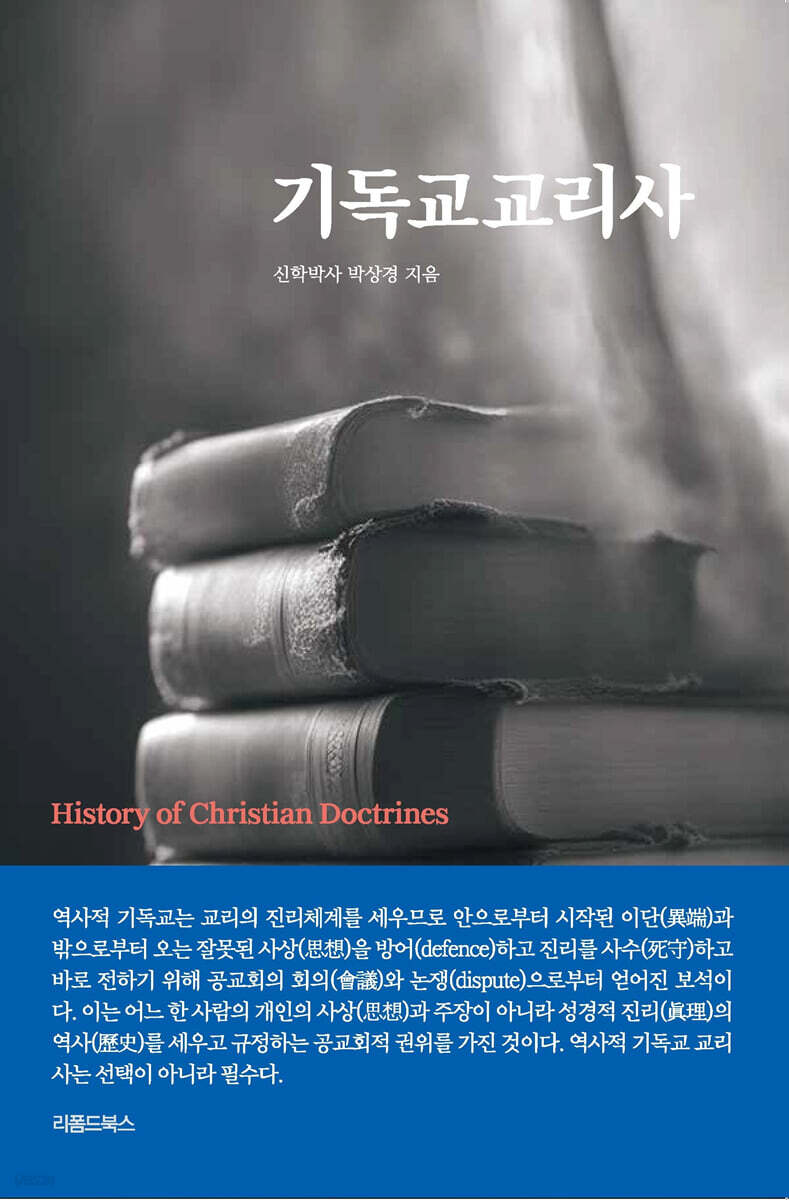 기독교교리사 표지