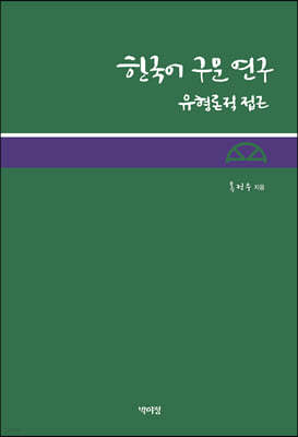 한국어 구문 연구