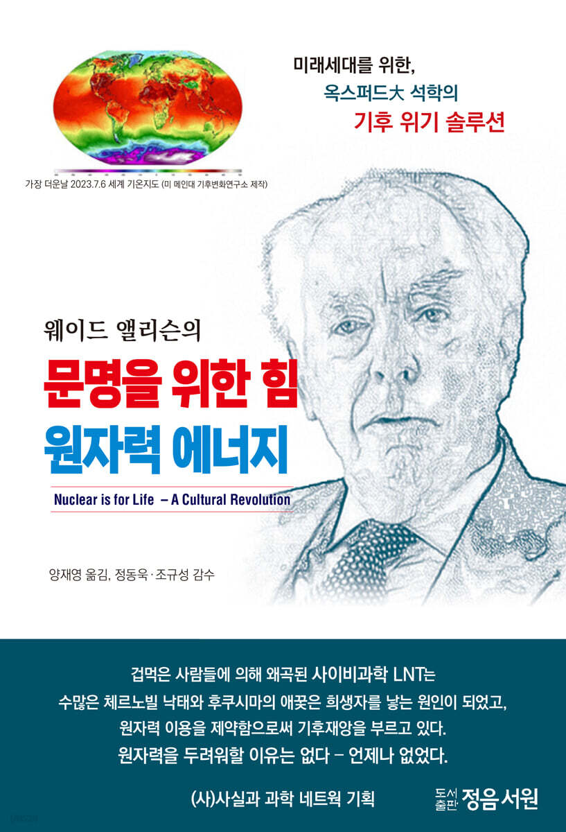 문명을 위한 힘 원자력 에너지