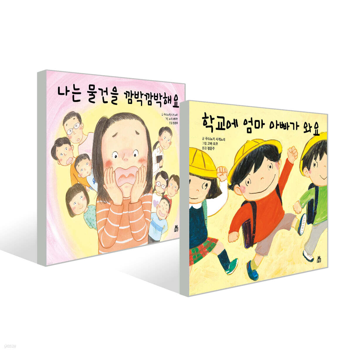 학교가 좋아 2권 세트