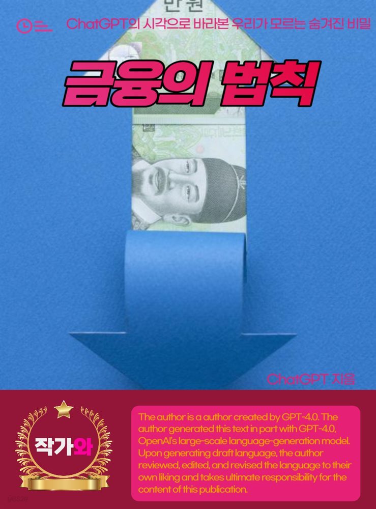 금융의 법칙