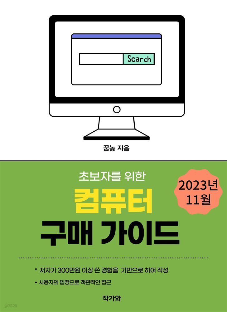 초보자를 위한 컴퓨터 구매 가이드 2023년 11월