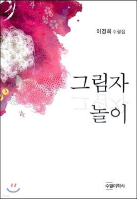 그림자 놀이