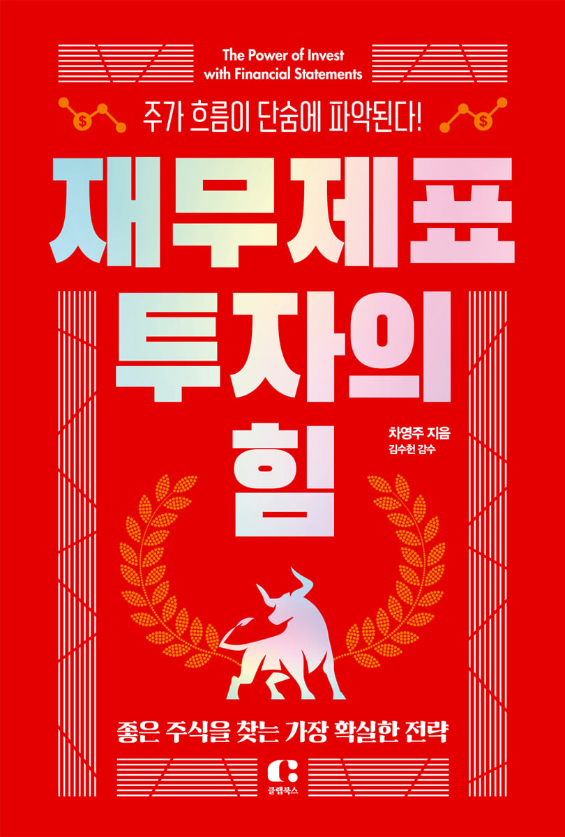 재무제표 투자의 힘