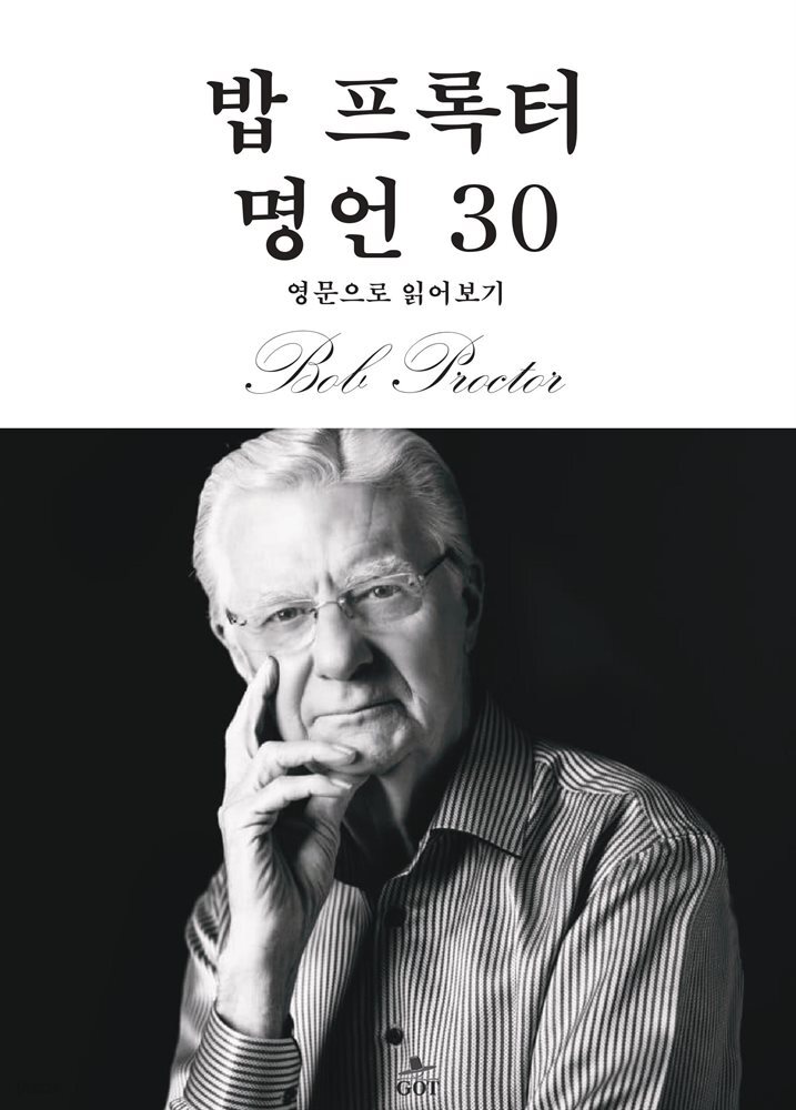 밥 프록터 명언 30