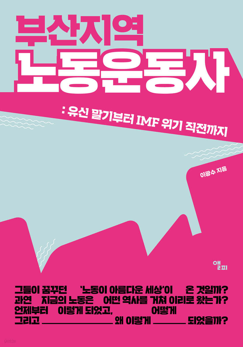 부산지역 노동운동사