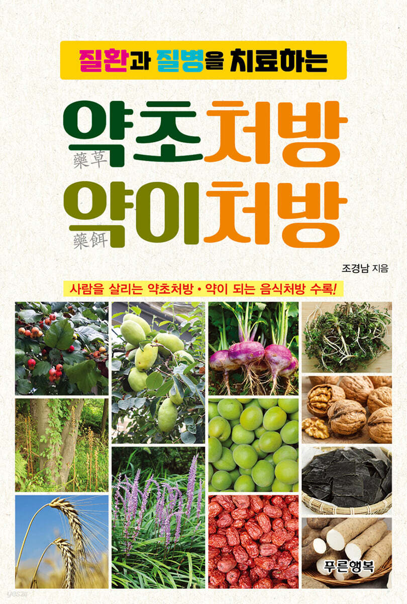 약초처방 약이처방